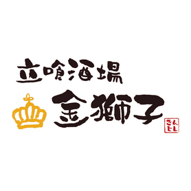 金獅子オリジナルネオレオンボール銀