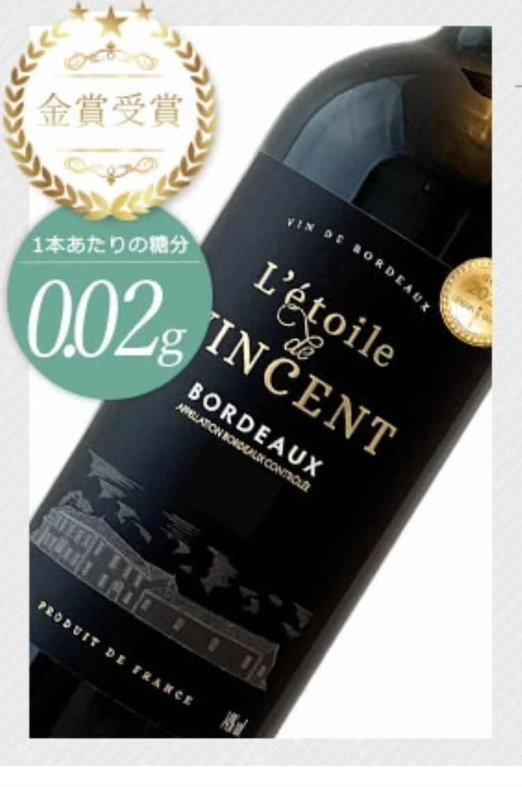 レトワール・ド・ヴァンサン🥇【フランス・ボルドーAOC】（グラス🍷） 
