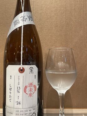 【残り2杯】加茂錦 荷札酒 酒未来