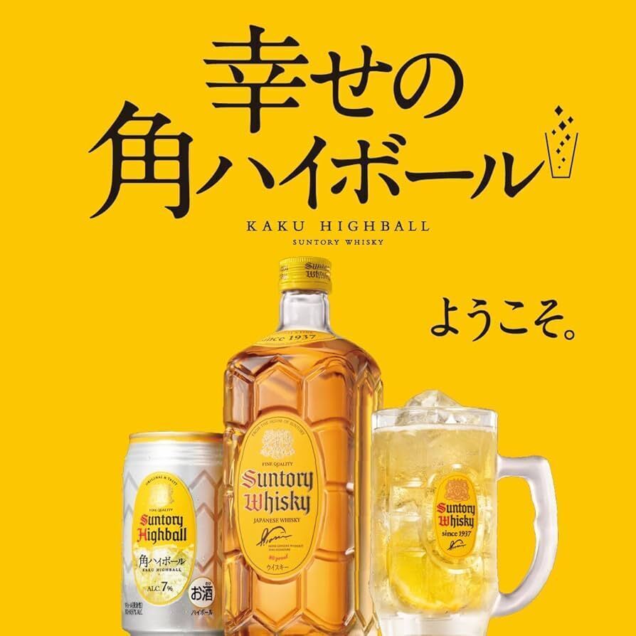 角ハイボール