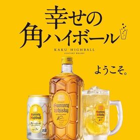 角ハイボール
