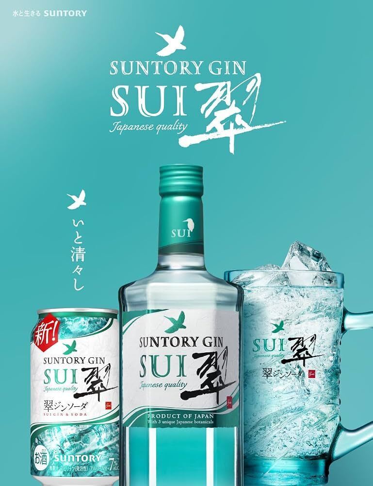 翠ジン
