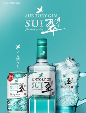 翠ジン