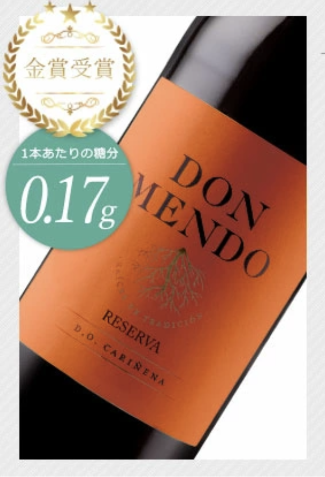 ドン・メンド・レゼルバ🥇【スペイン・D.Oカリニェナ】（グラス🍷） 
