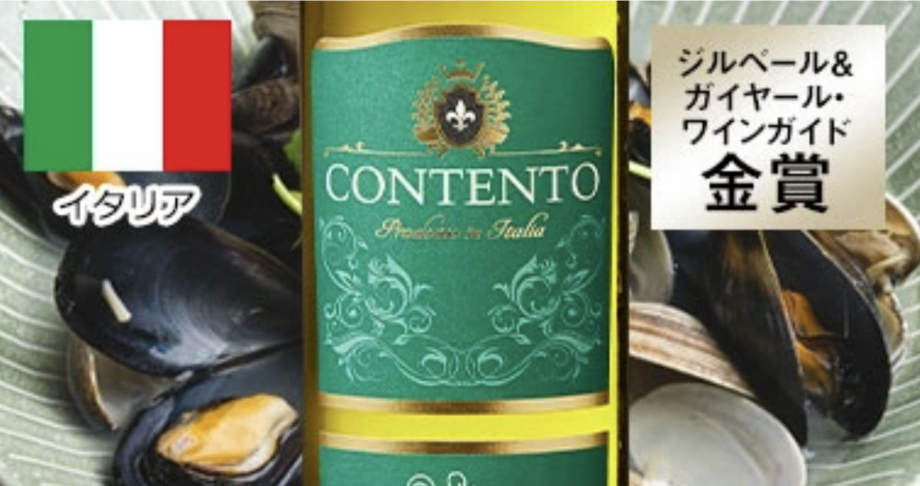 コンテント・ヴィーノ・ビアンコ🥇【イタリア】（グラス🥂） 