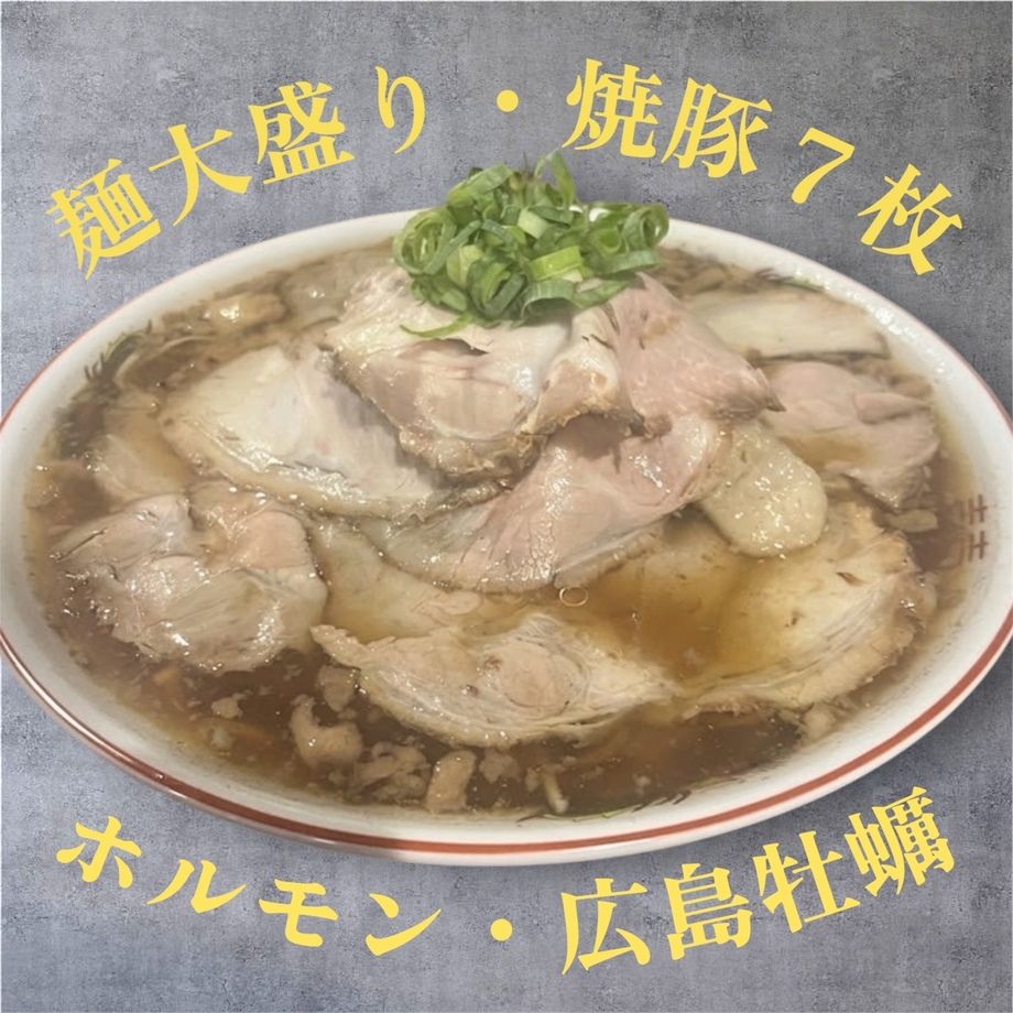 尾道ラーメンスペシャル(数量限定)