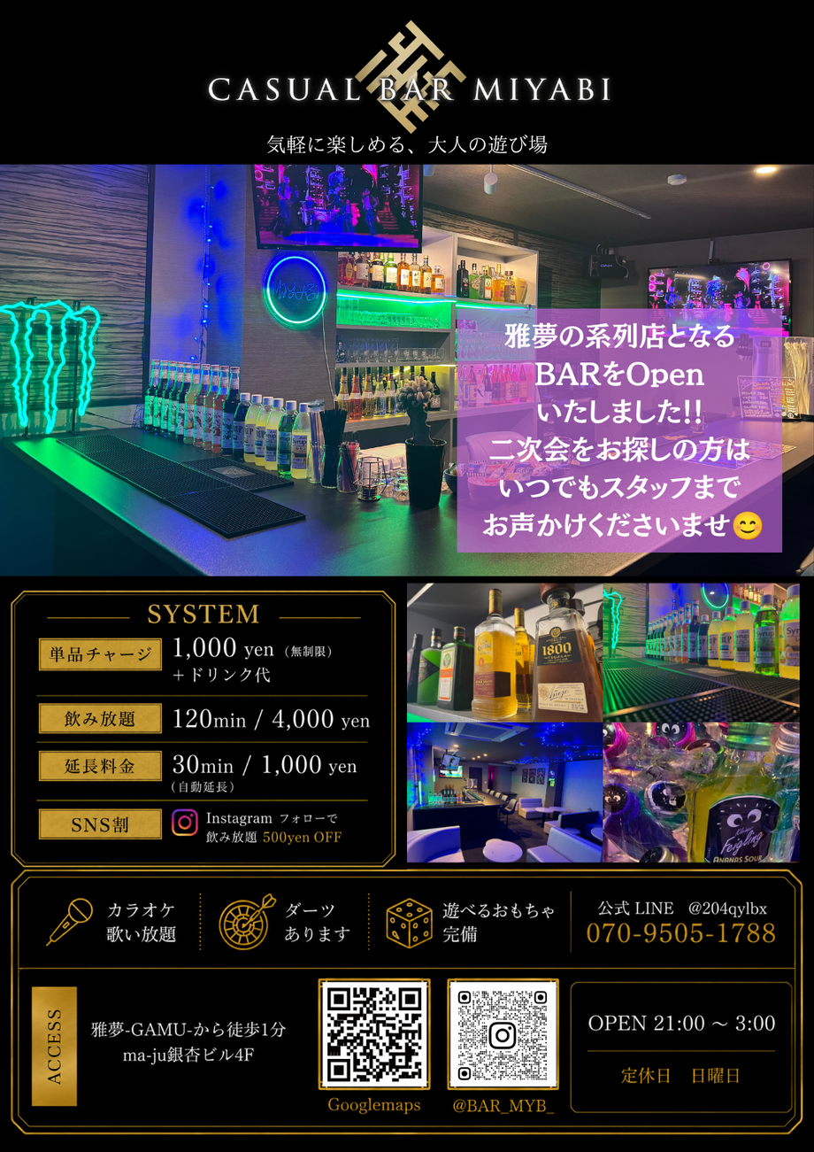 2次会コース〈BAR  MIYABにて〉飲み放題&カラオケ歌い放題（4,000円）