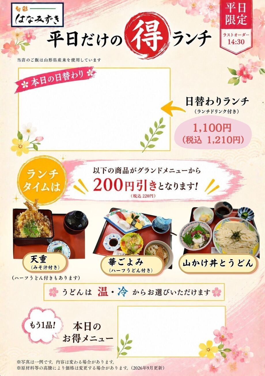 平日ランチ（1000円（1100円）～）