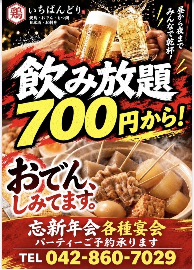 人気の3時間飲み放題｜迷ったらますコレ！公式ページ予約で最大54%OFF