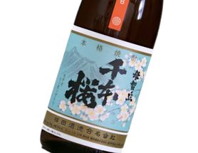 千本桜 熟成ハマコマチ