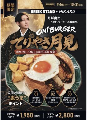 【ONI BURGER】てりやき月見　ダブルパティ