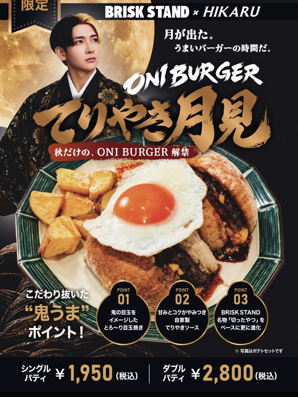 ONI BURGER~てりやき月見〜シングルパティ