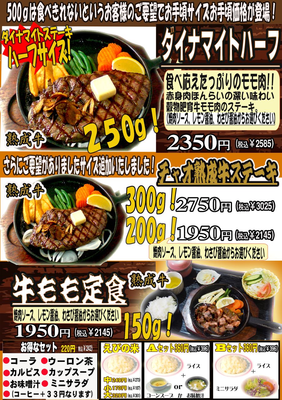 ダイナマイトステーキお手頃サイズ登場！