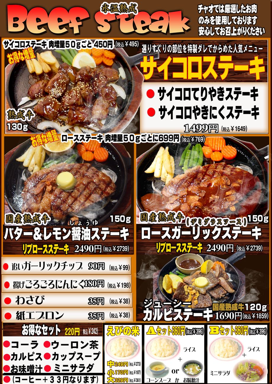 特製サイコロステーキ！やロースステーキなども特に人気があります。