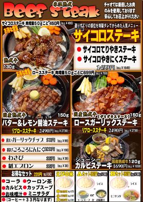 特製サイコロステーキ！やロースステーキなども特に人気があります。