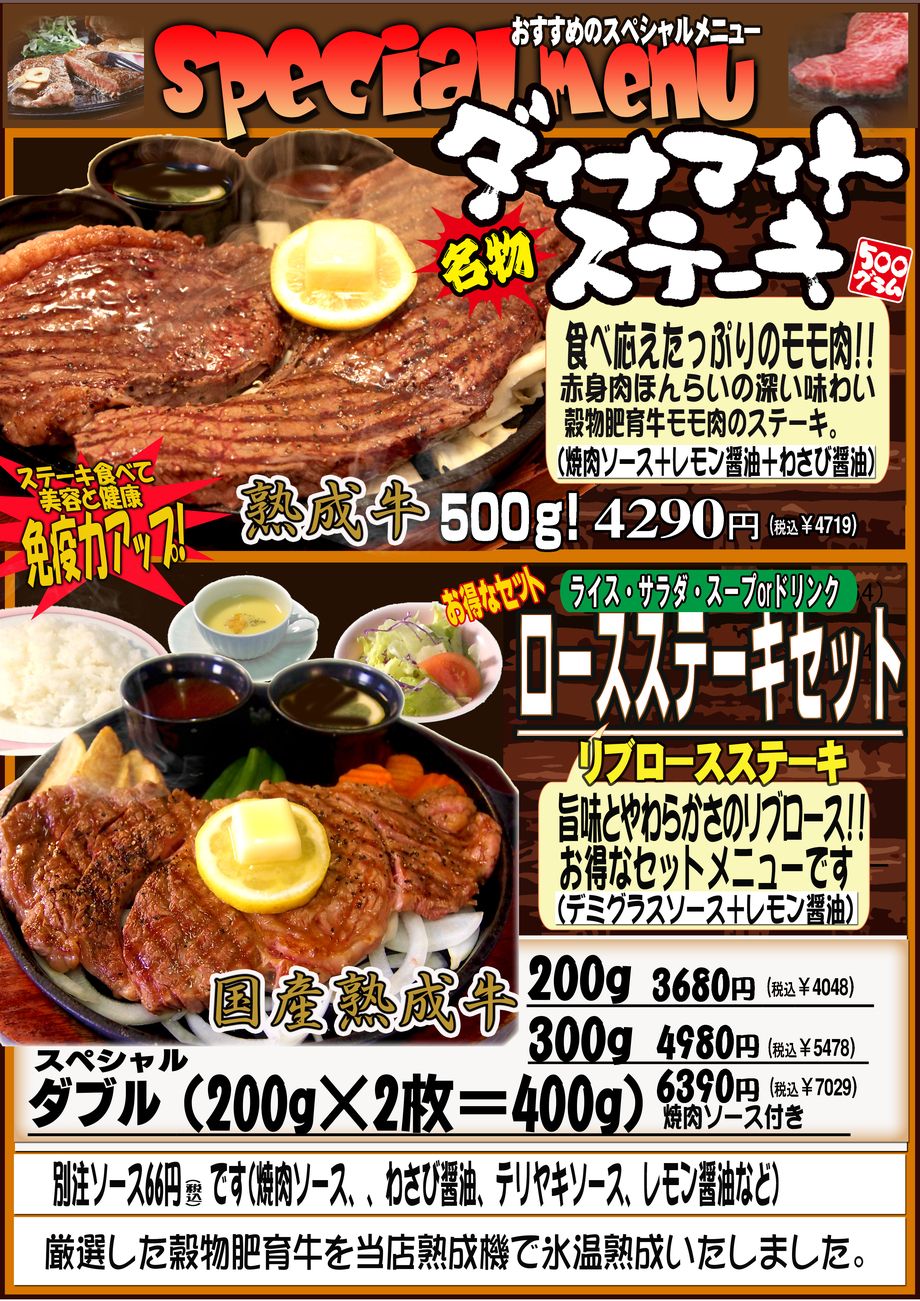 ダイナマイトステーキ＆リブロースセット