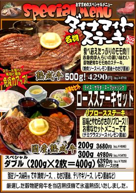 ダイナマイトステーキ＆リブロースセット
