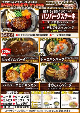 自家製ハンバーグは特に人気のメニューです。