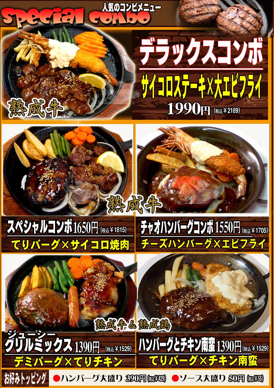 ボリュム満点！コンボメニュー！