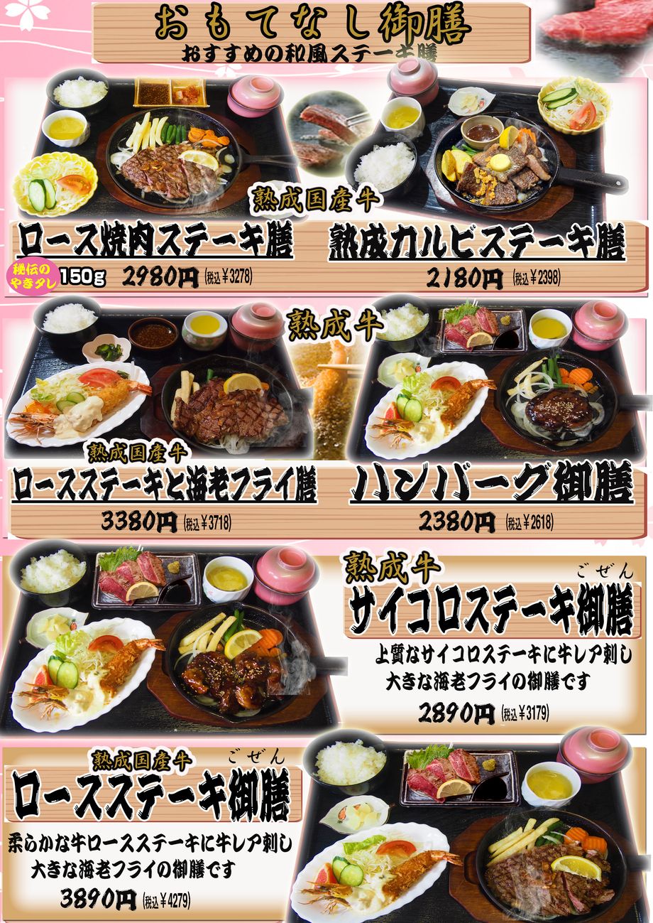 和風ステーキや御膳など