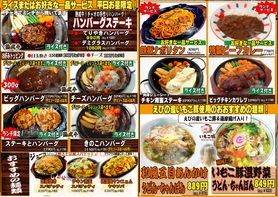 平日限定お得なランチ２