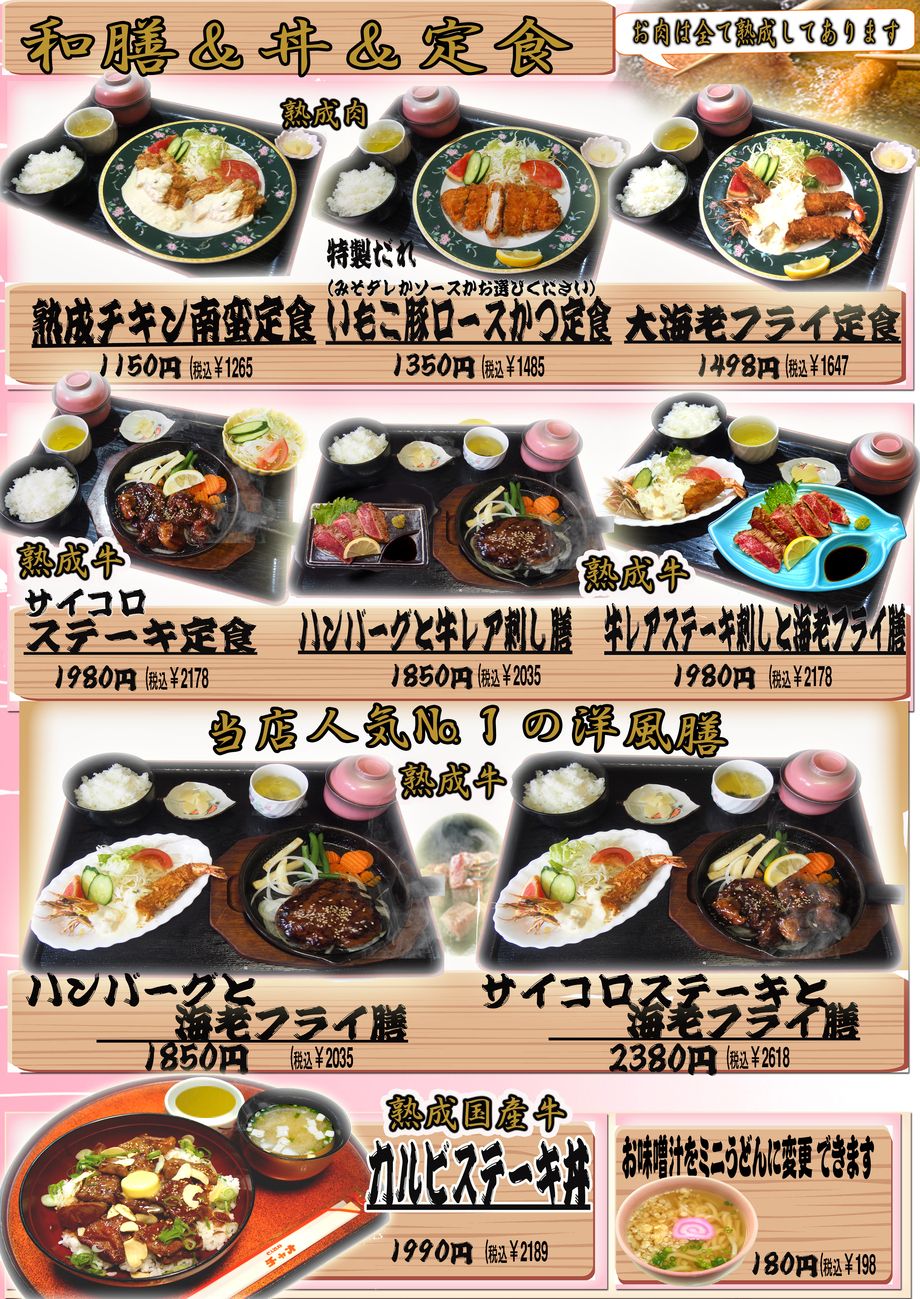 定食など