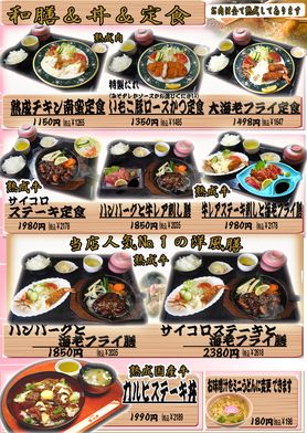 定食など