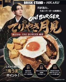 ONI BURGER~てりやき月見〜シングルパティ