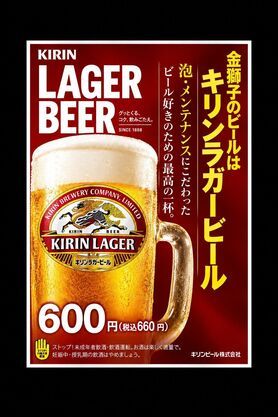 キリンメガラガービールMEGA