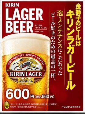 キリンラガー生ビール