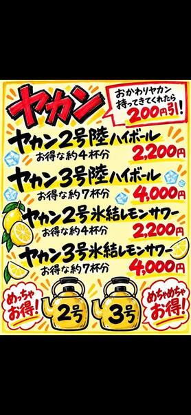 金獅子ヤカンレモンサワー3号（7杯分めちゃめちゃお得）