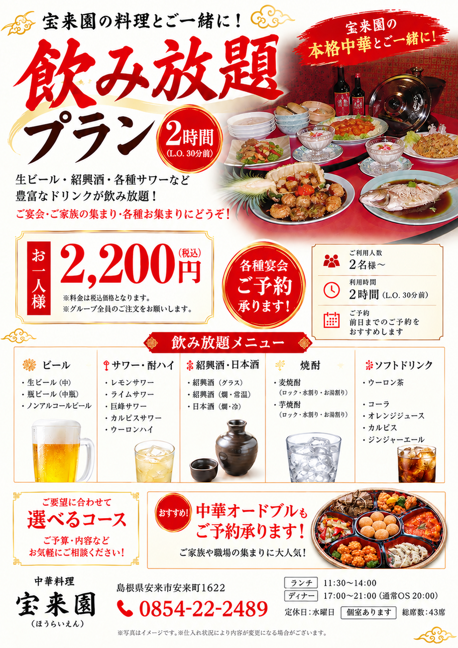 飲み放題付きコース料理プラン（要予約）