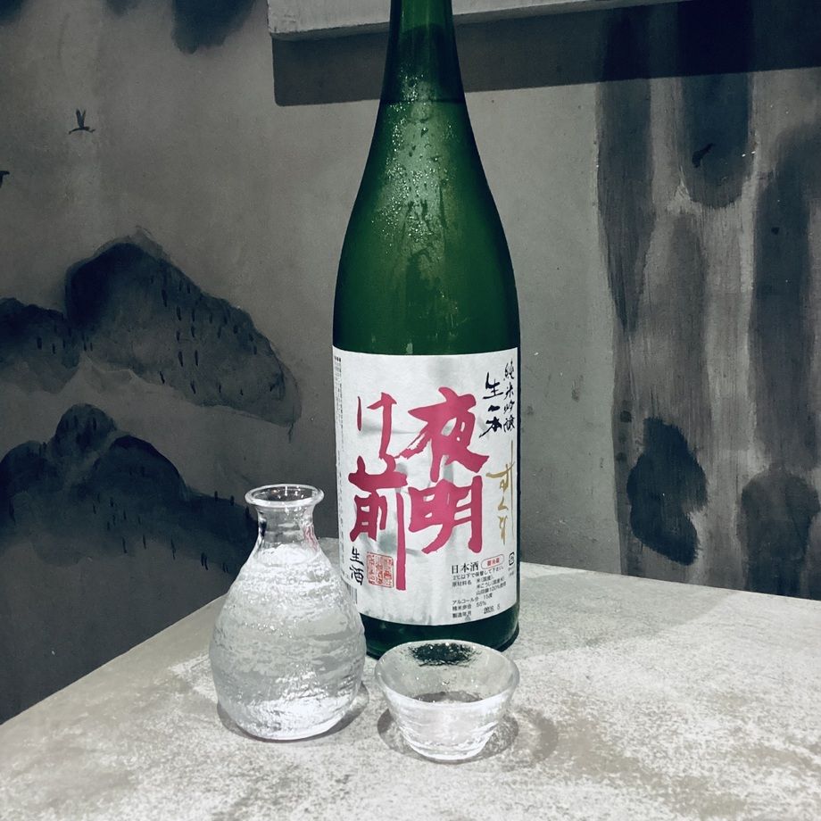 夜明け前　純米吟醸　しずく採り(一合)