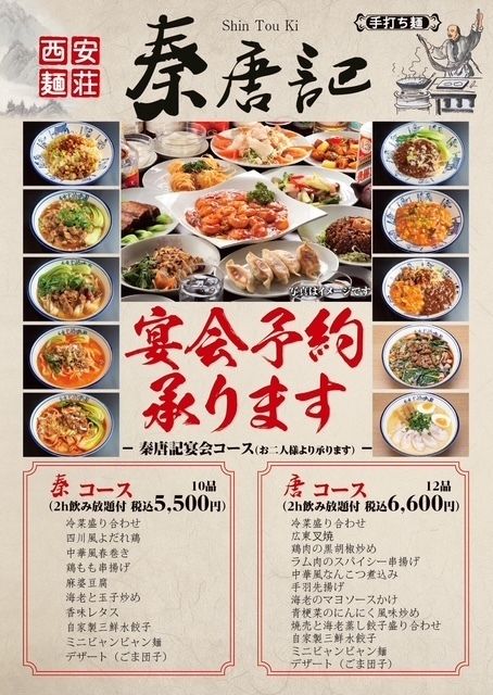 宴会　秦コース（２ｈ飲み放題付）２名様から