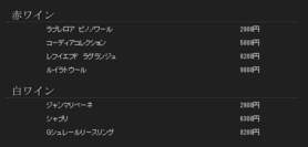 ワイン（赤・白）