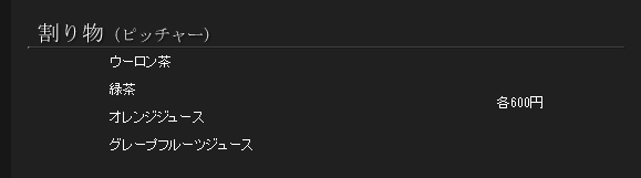割り物（ピッチャー）