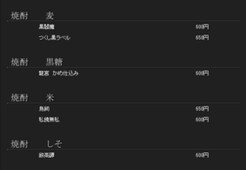 焼酎　麦・黒糖・米・しそ