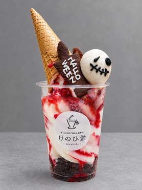 ハロウィンサンデー