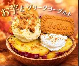 お芋のグリークヨーグルト