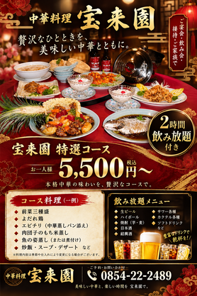 飲み放題付きコース料理プラン（要予約）