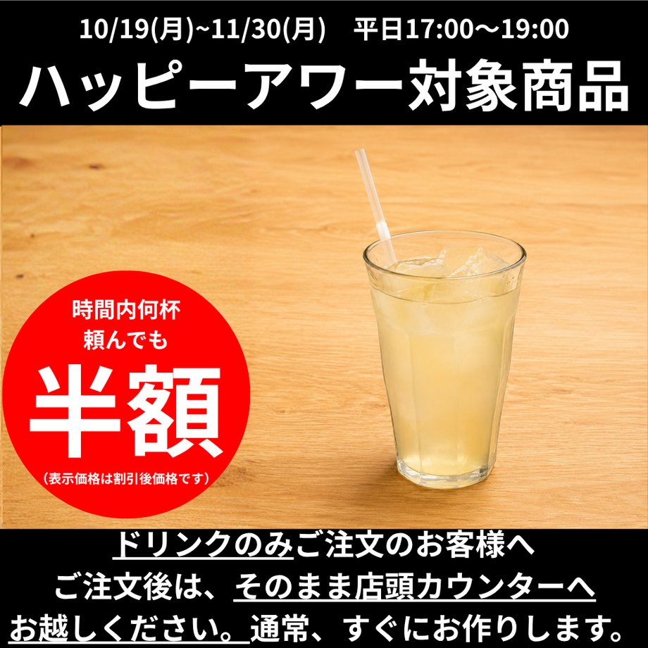 【ハッピーアワー】100％アップルジュース