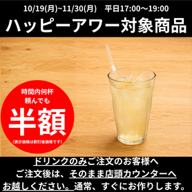 【ハッピーアワー】100％アップルジュース