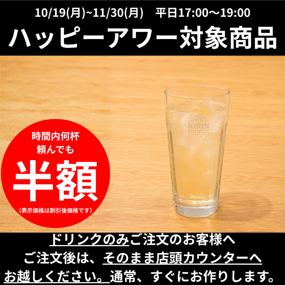 【ハッピーアワー】まっこい梅酒