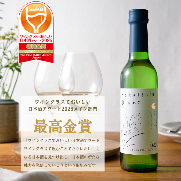 白鶴ブラン　ボトル720ml