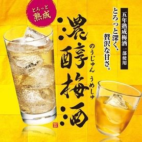 梅酒
