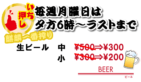 毎週月曜日のイベント（200円～）