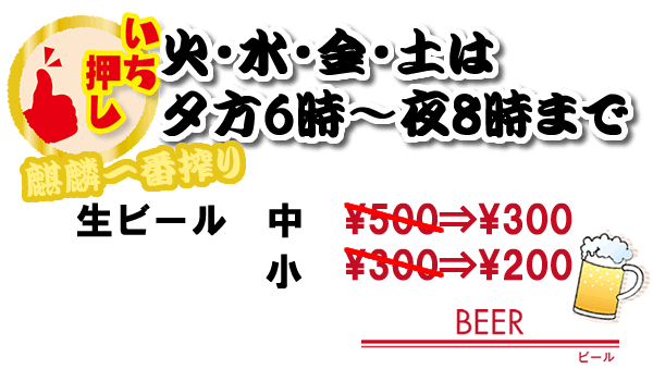 火・水・金・土のイベント（200円～）