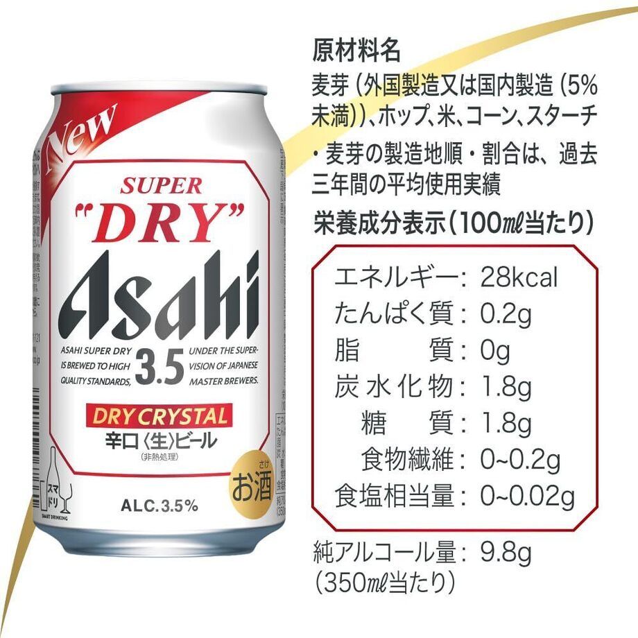 生ビール（アサヒドライ3.5）（500）