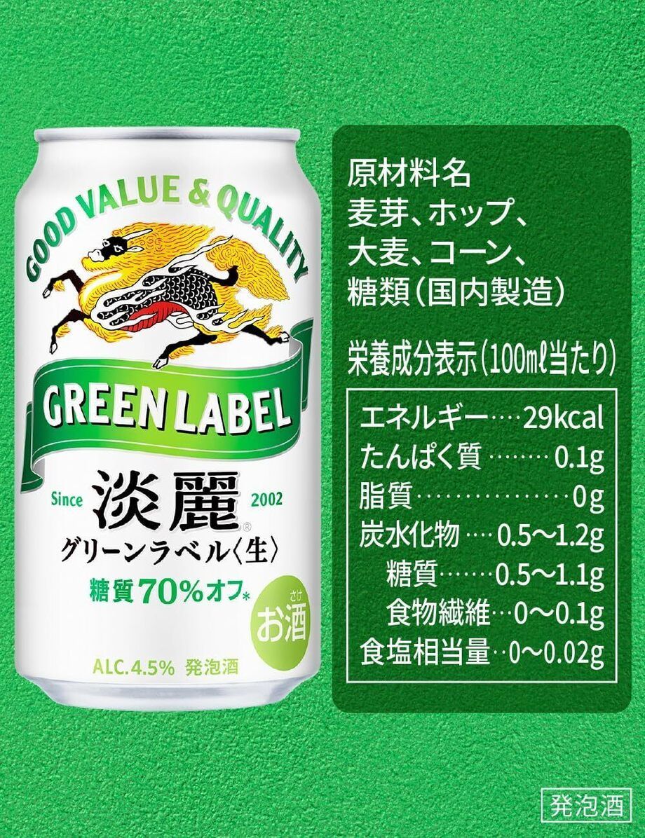 発泡酒ビール（グリーンラベル）（450）