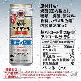 チューハイ（ドライ）